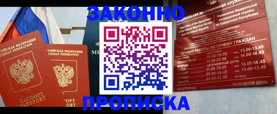 прописка 2025 в Цимлянске