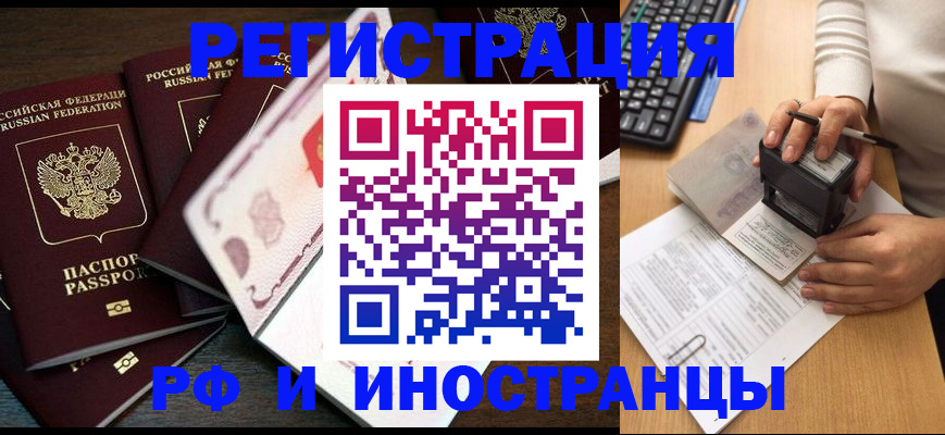 прописка регистрация в Цимлянске