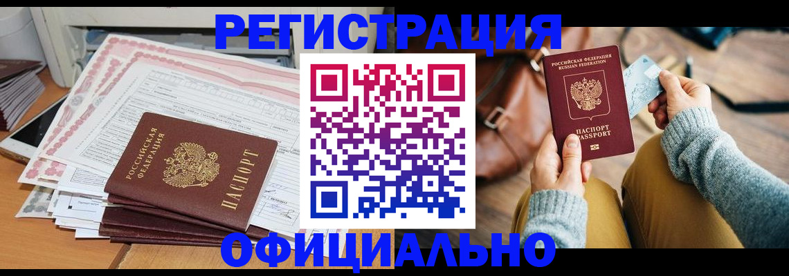 временная регистрация для школы в Цимлянске